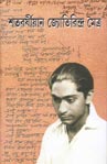 Thema Books - Shatabarshiyan Jyotirindra Moitra Thema Books - Shatabarshiyan Jyotirindra Moitra