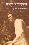 Thema Books - Jatray Swapankumar Thema Books - Jatray Swapankumar