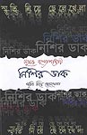 Thema Books - Shatabarshiyan Jyotirindra Moitra Thema Books - Shatabarshiyan Jyotirindra Moitra
