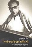 Thema Books - Sangeetsurya Ustad Amir Khan - Pandit Tejpal Singh Dr Prerana Arora and Meena Banerjee Thema Books - Sangeetsurya Ustad Amir Khan - Pandit Tejpal Singh Dr Prerana Arora and Meena Banerjee