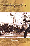 Thema Books - Presidency College-er Itibritta - Biswanath Das Thema Books - Presidency College-er Itibritta - Biswanath Das