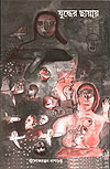 Thema Books - Juddher Chhayay - Alokeranjan Dasgupta