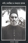 Thema Books - Natya, Chalachchitra O Anyanya Prasanga - Radhamohan Bhattacharya