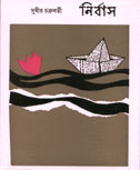 Thema Books - Nirbas - Sudhir Chakravarti