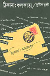Thema Books - Thikana Kolkata - Sunil Munsi Thema Books - Thikana Kolkata - Sunil Munsi