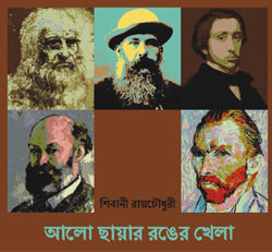 Thema Books - Alo Chhayar ranger Khela Thema Books - Alo Chhayar ranger Khela