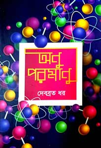 Thema Books - Anu Paramanu Thema Books - Anu Paramanu