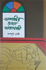 v Thema Books - Suryamukhir Alo