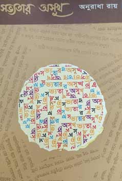 Thema Books - Shabhyatar Oshukh Thema Books - Shabhyatar Oshukh
