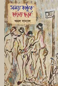 Thema Books - Samay Katuk Chhadiyey Chhada Thema Books - Samay Katuk Chhadiyey Chhada