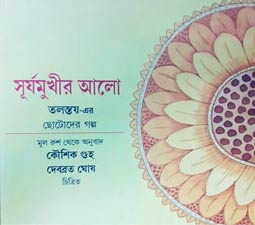 v Thema Books - Suryamukhir Alo