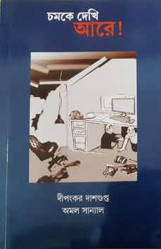 Thema Books - Alo Chhayar ranger Khela Thema Books - Alo Chhayar ranger Khela