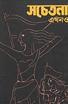 Thema Books - Sachetana Ekhono Thema Books -Sachetana Ekhono